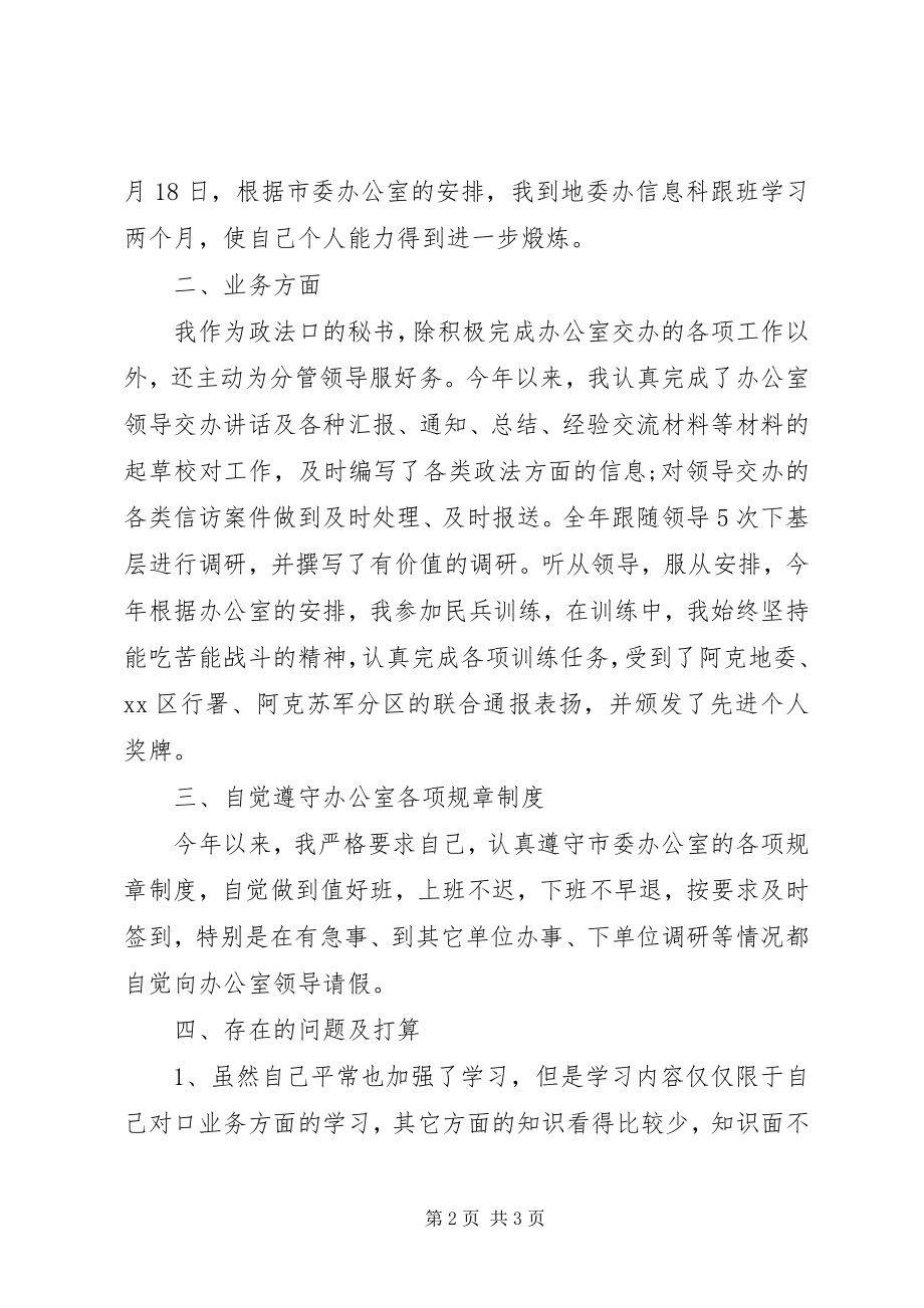 2023年行政秘书个人终工作总结.docx_第2页