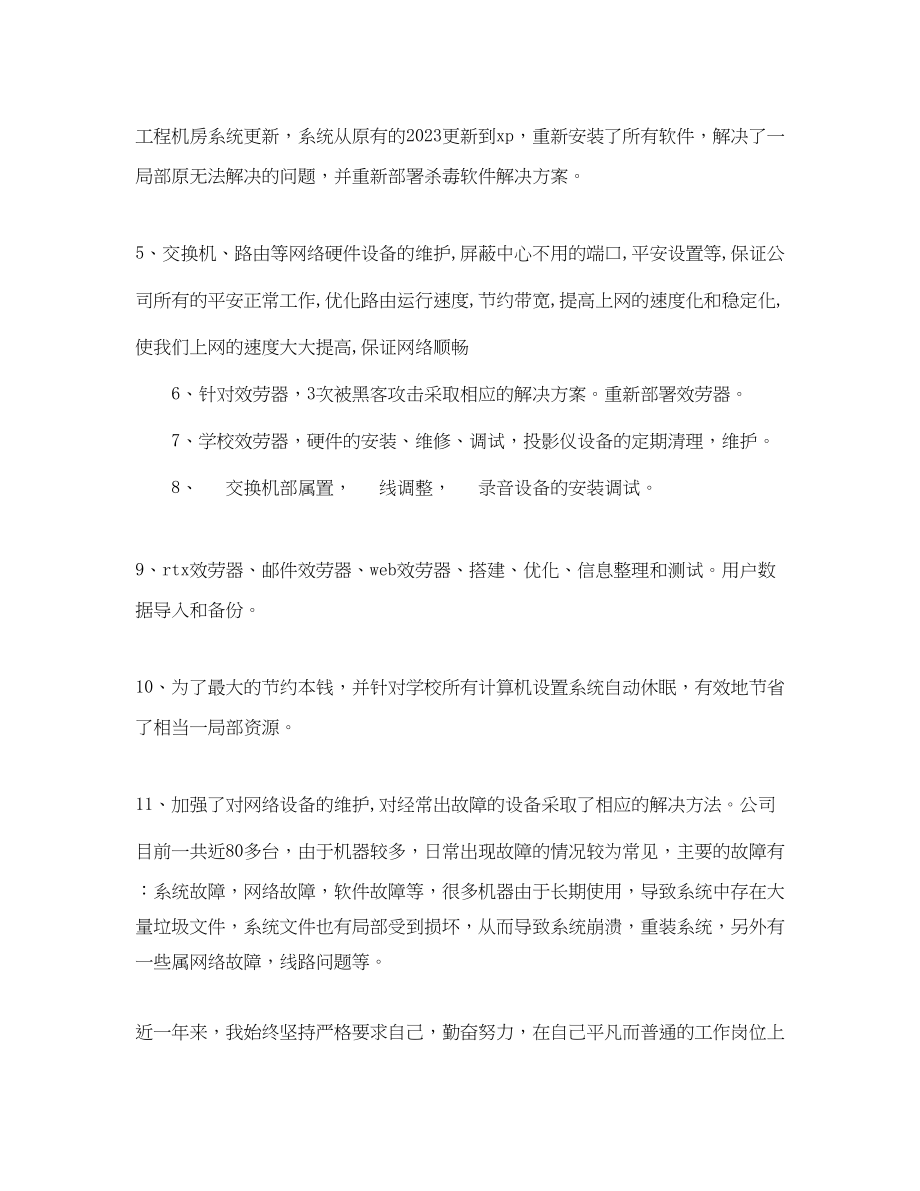 2023年公司终个人总结.docx_第2页