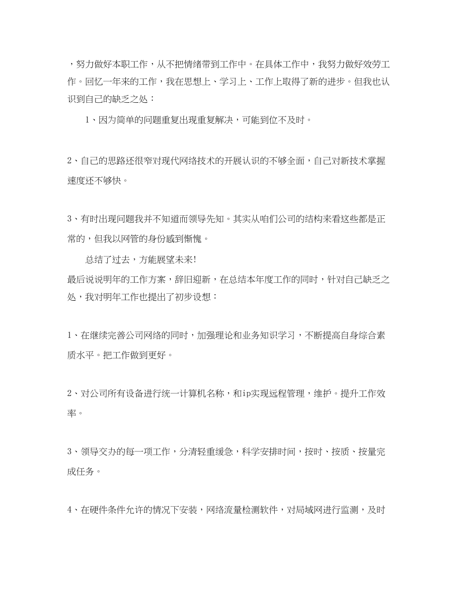 2023年公司终个人总结.docx_第3页