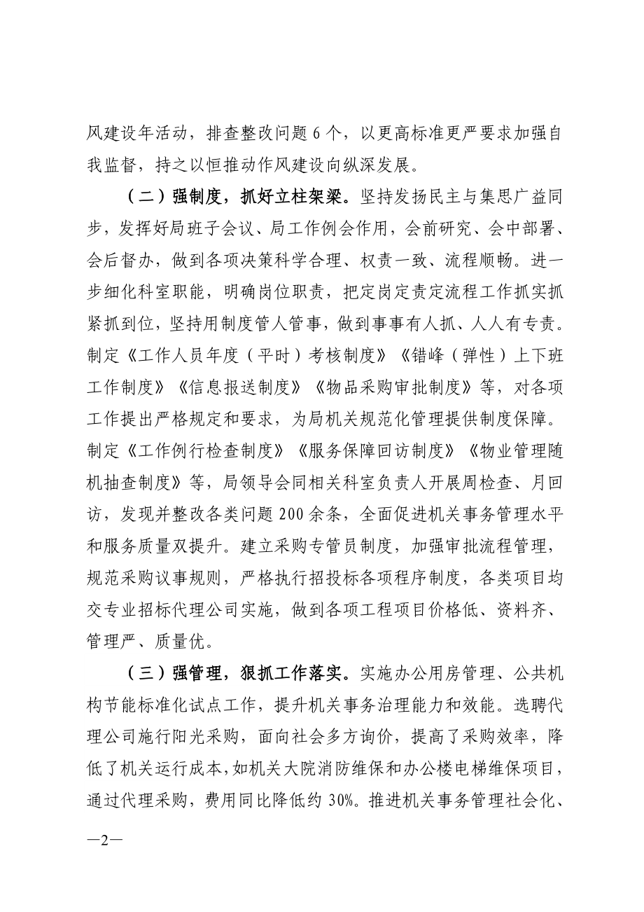 机关事务管理局2020年工作总结.doc_第2页