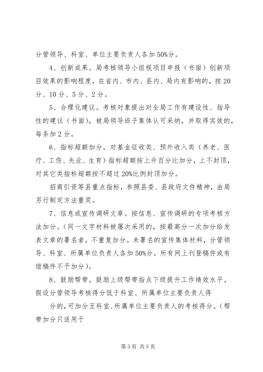 2023年征求意见稿XX市人力资源和社会保障局.docx_第3页