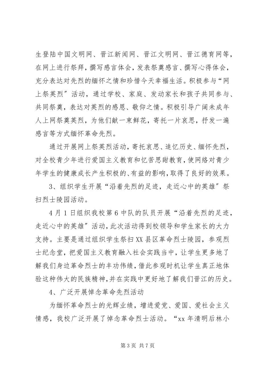 2023年清明节活动总结4.docx_第3页