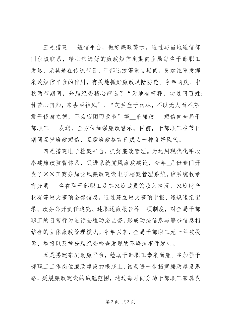 2023年工商加强干部廉政教育工作汇报.docx_第2页