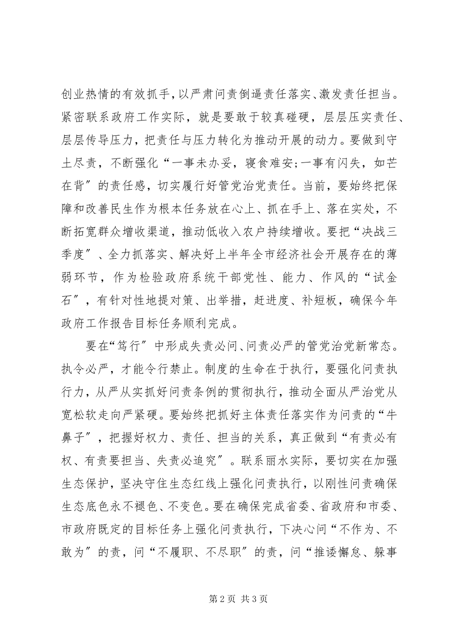 2023年《问责条例》学习心得体会强化履职担当.docx_第2页