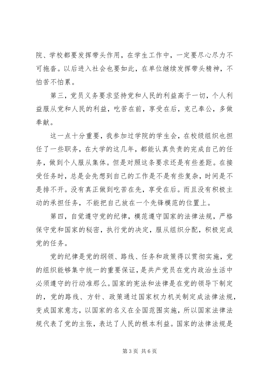 2023年对照党员标准找差距.docx_第3页