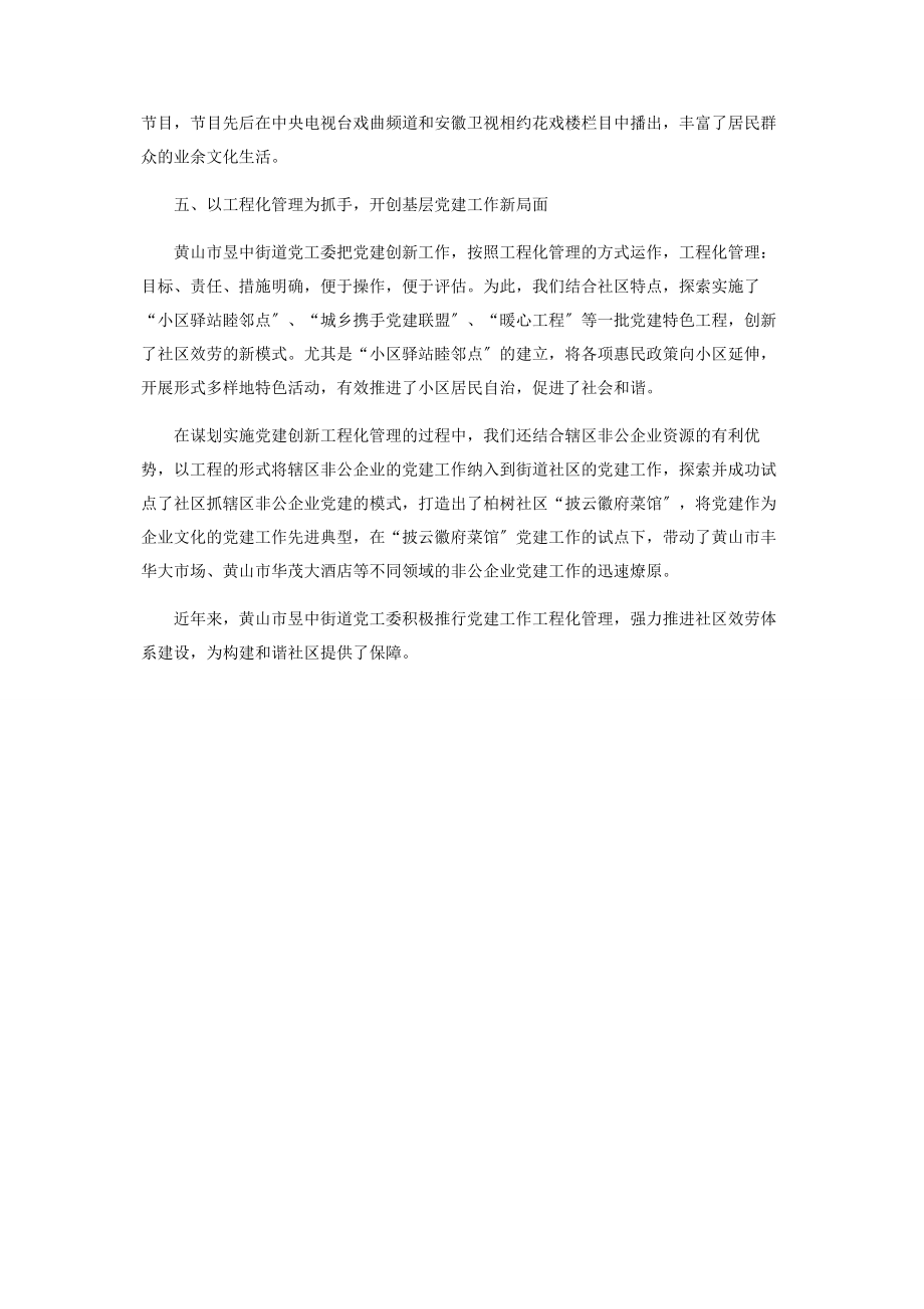 2023年转变基层党建工作思路创新街道社区文明建设.docx_第3页