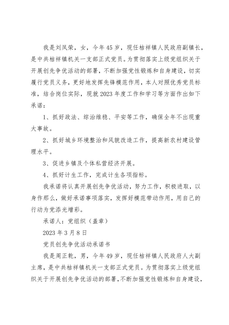 2023年党员干部承诺书.docx_第2页