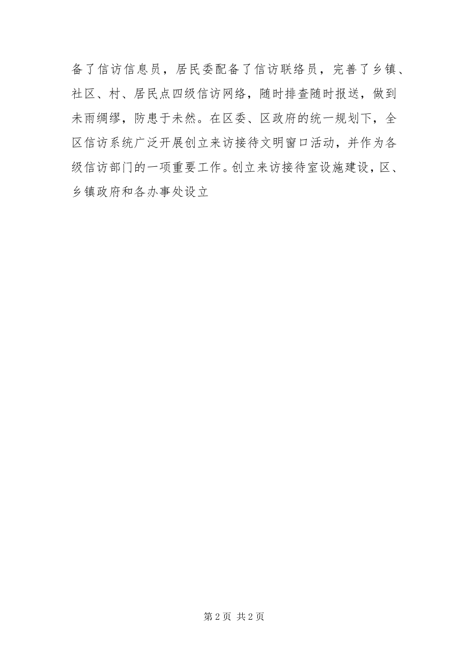 2023年抓好信访工作的组织建设.docx_第2页