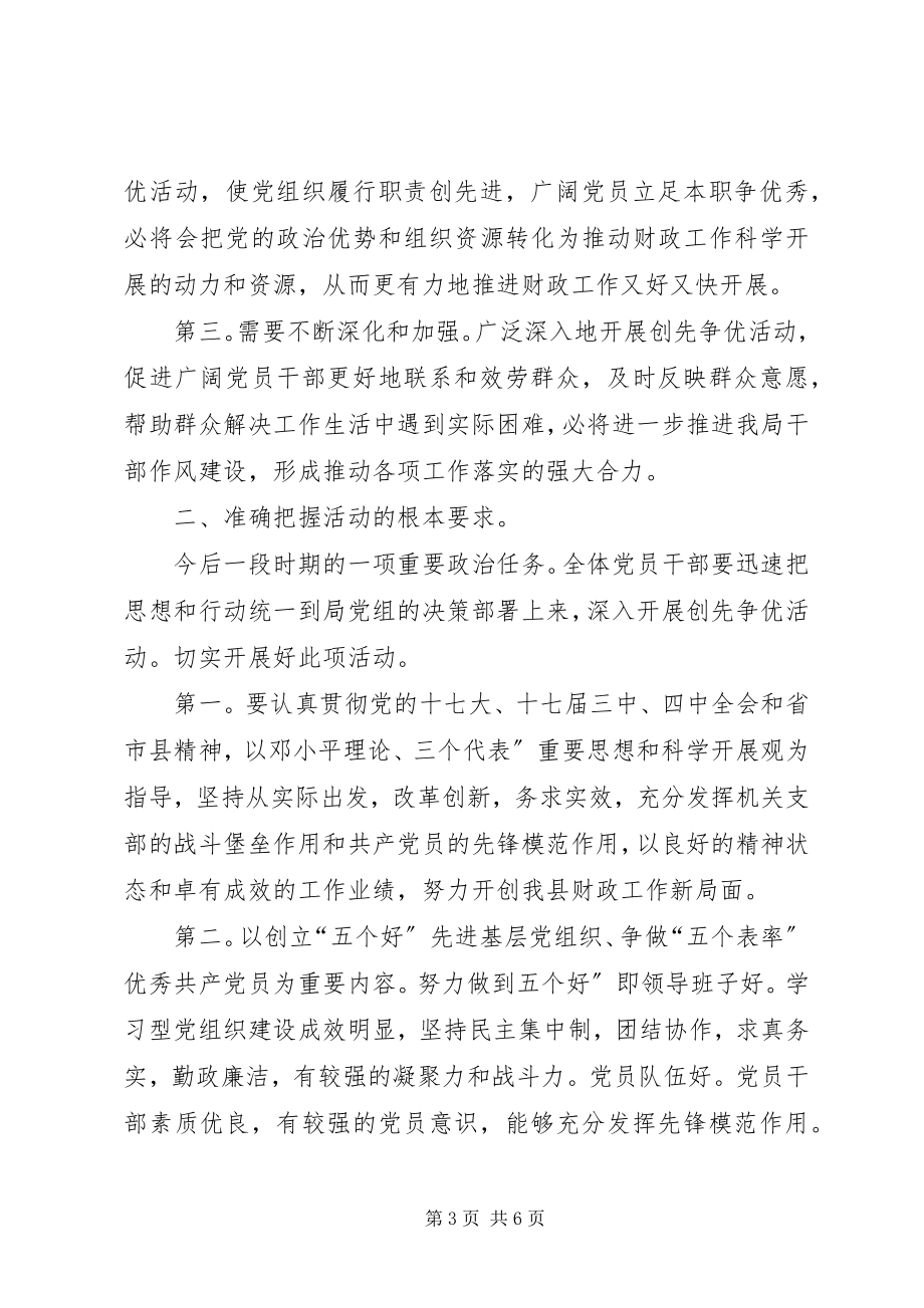 2023年财政局长创先争优工作会致辞.docx_第3页