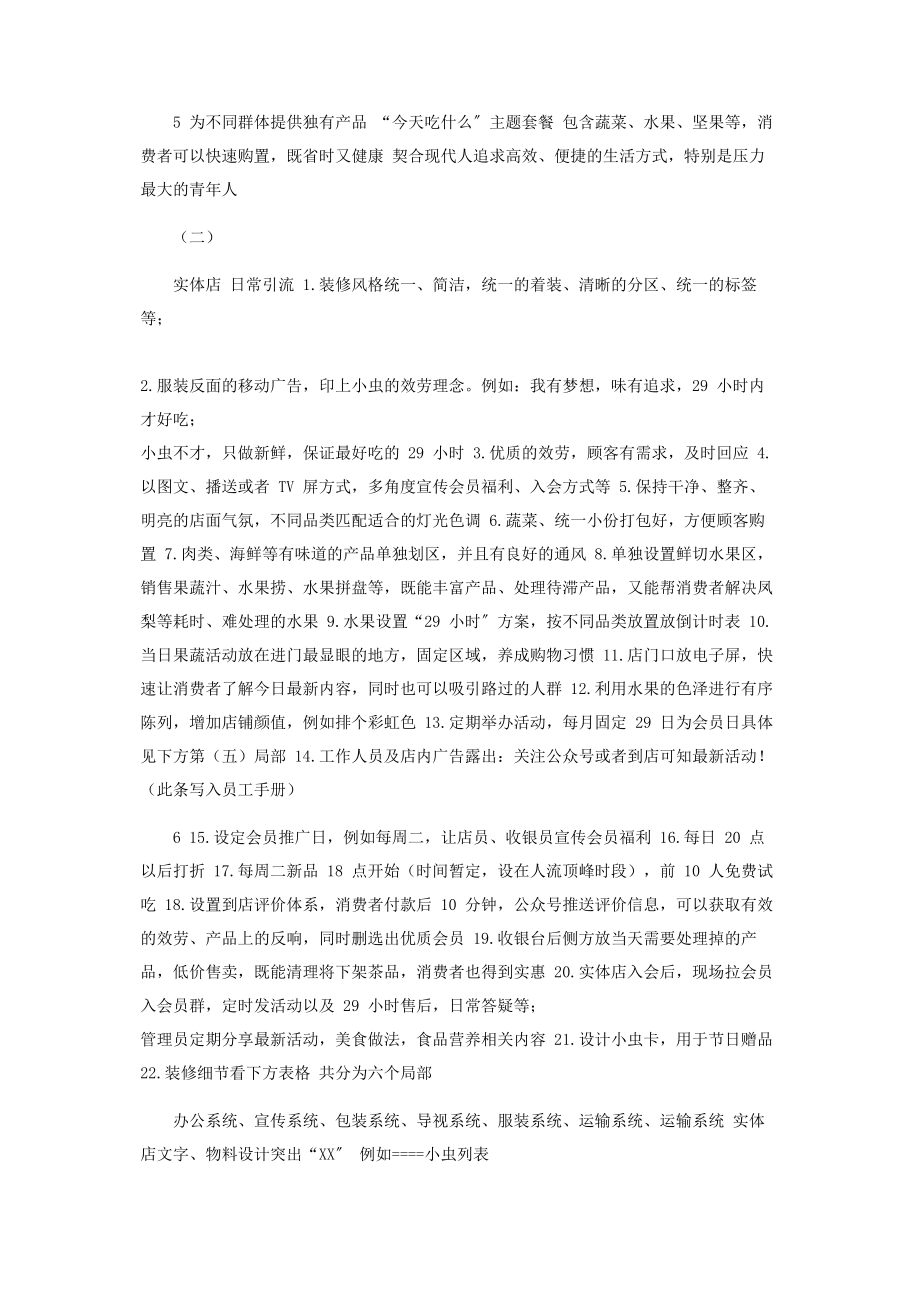 2023年小虫某策划方案设计.docx_第3页