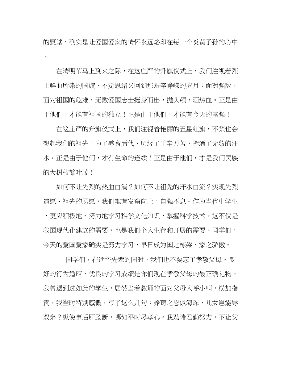 2023年高一清明缅怀先辈发言稿.docx_第2页