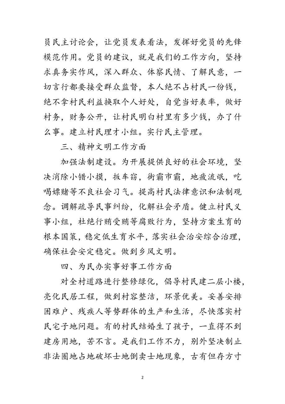 2023年村支部书记经济党建工作就职发言范文.doc_第2页