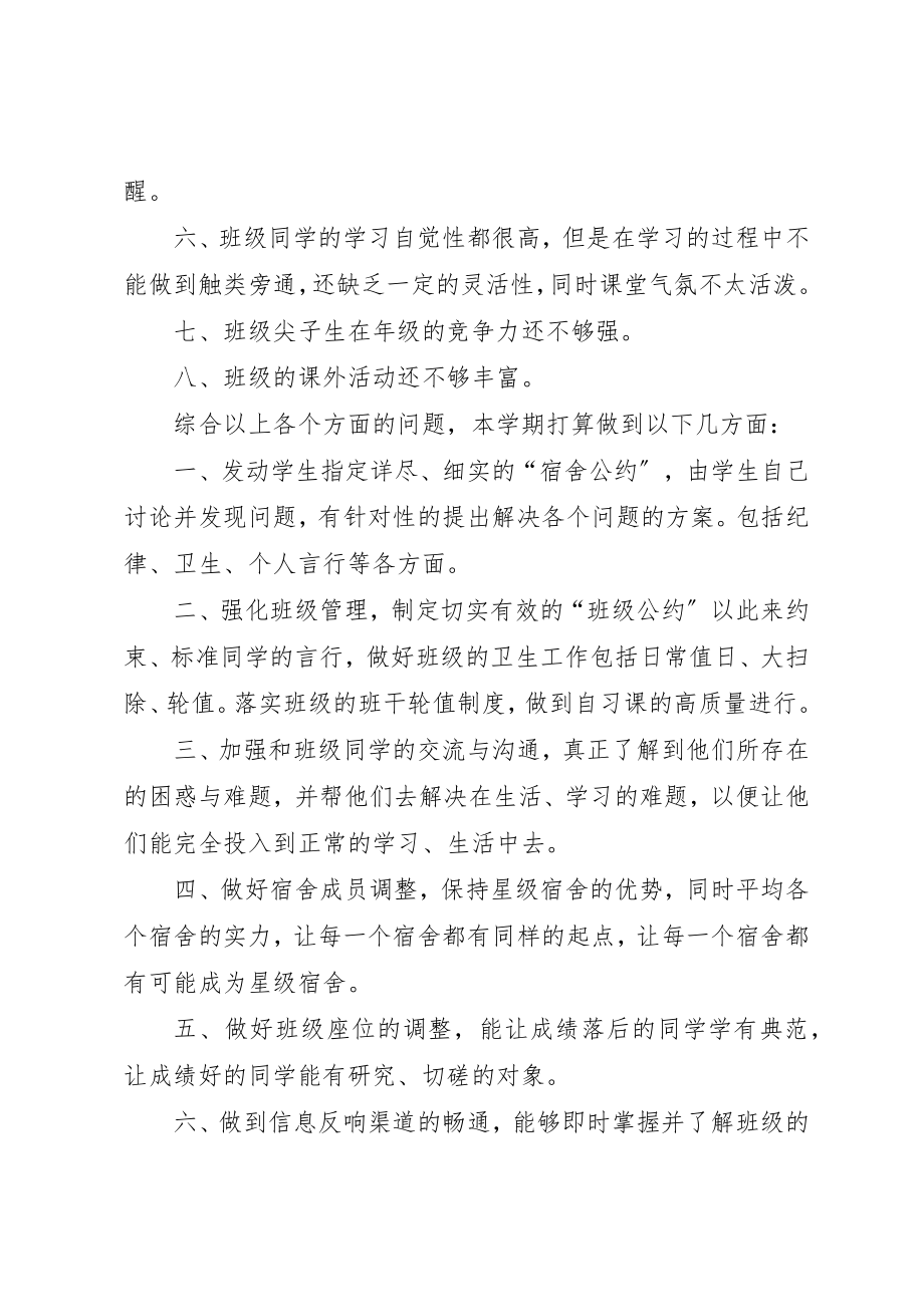 2023年初二班级工作计划.docx_第2页