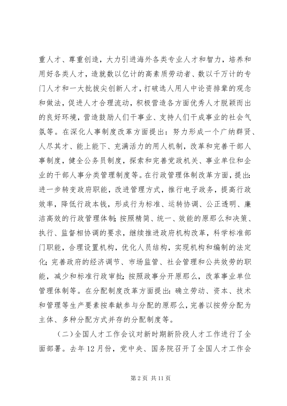 2023年在全市人事编制工作会议上的致辞致辞稿.docx_第2页