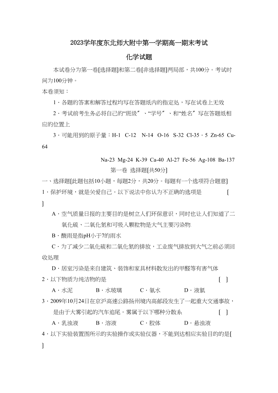 2023年度东北第一学期高一期末考试高中化学.docx_第1页