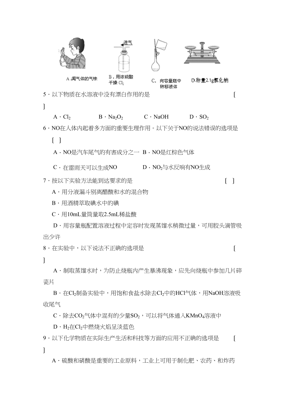 2023年度东北第一学期高一期末考试高中化学.docx_第2页