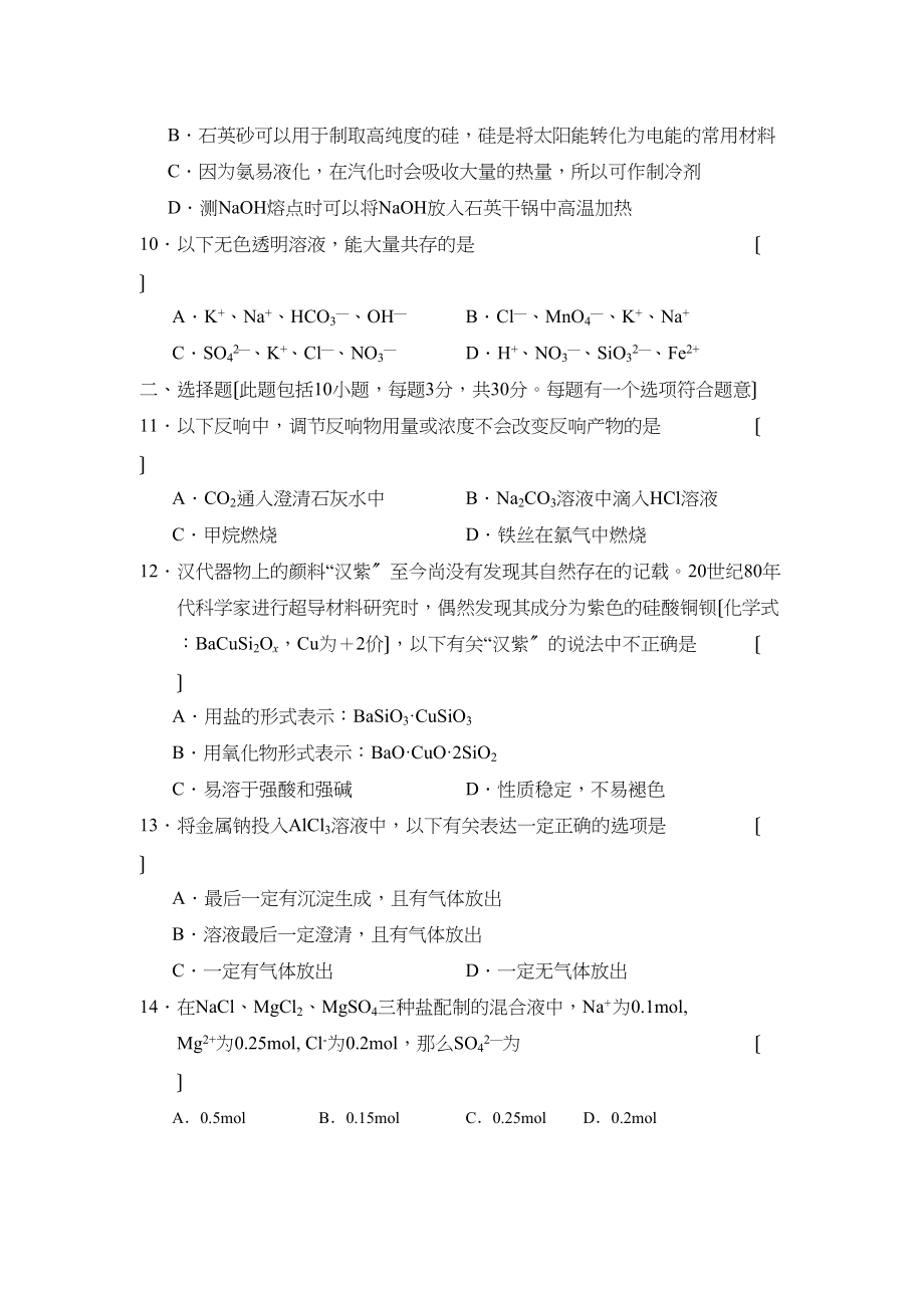 2023年度东北第一学期高一期末考试高中化学.docx_第3页