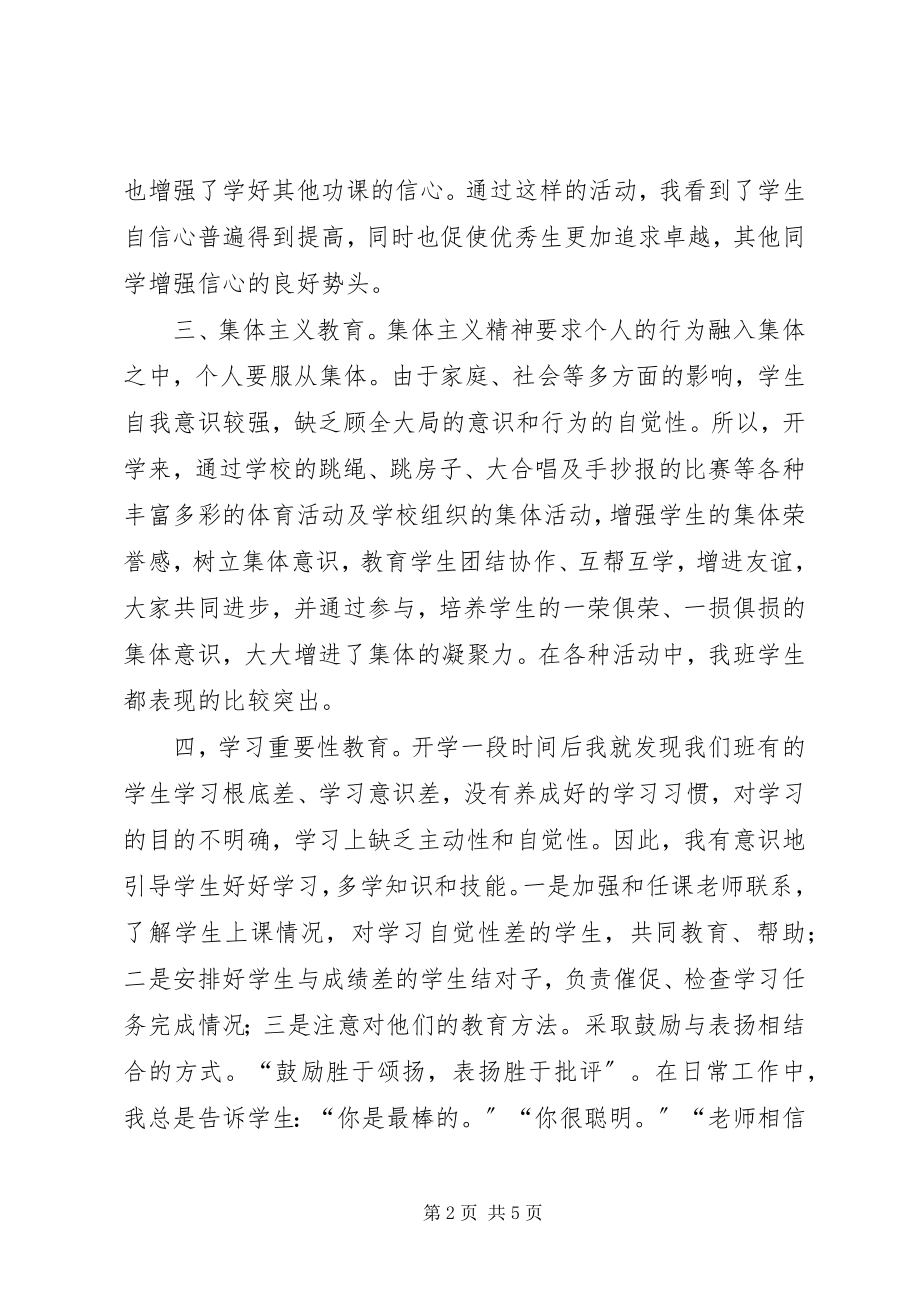 2023年班主任终教学个人工作总结.docx_第2页