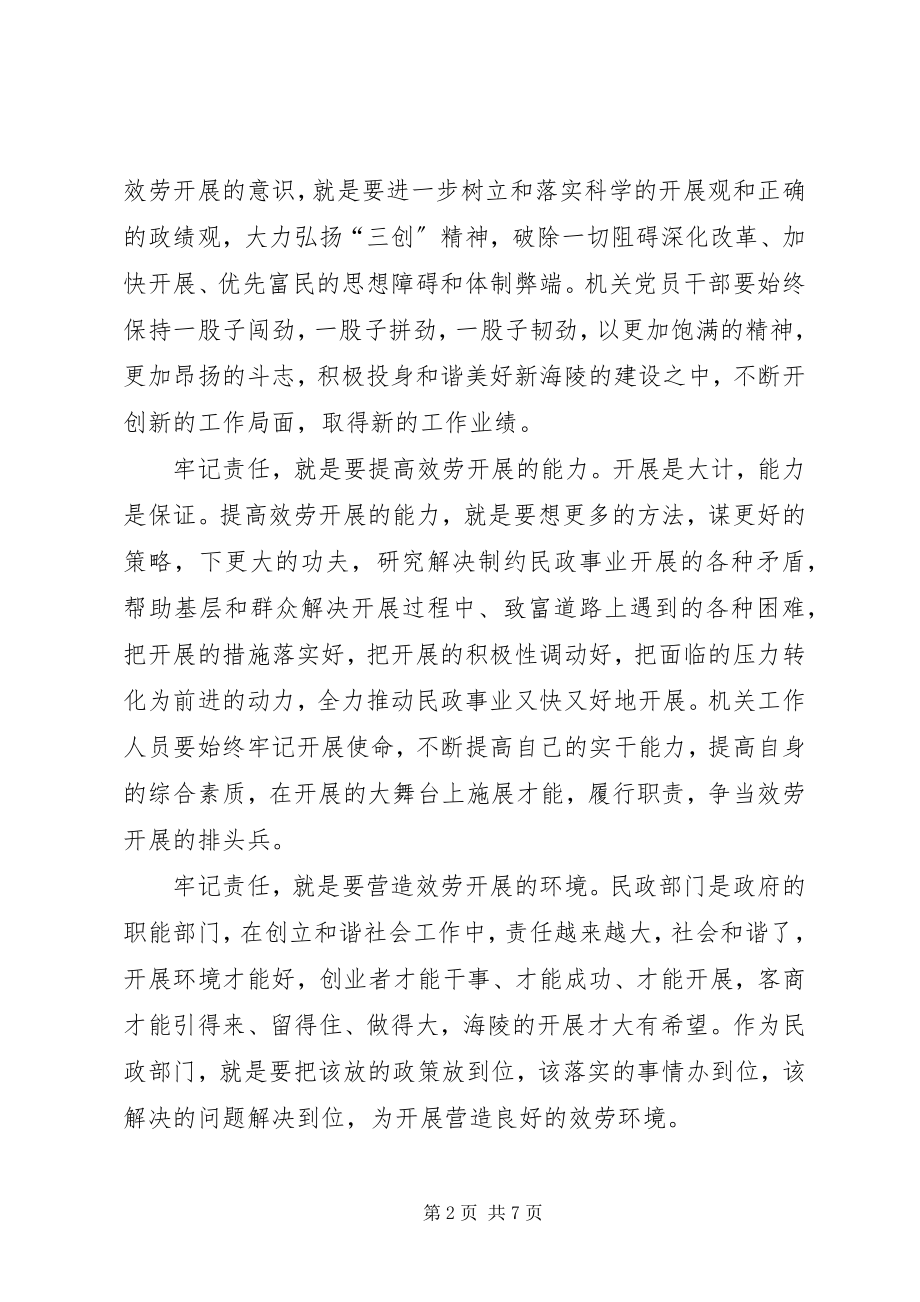 2023年在民政局机关作风建设动员大会上的致辞.docx_第2页