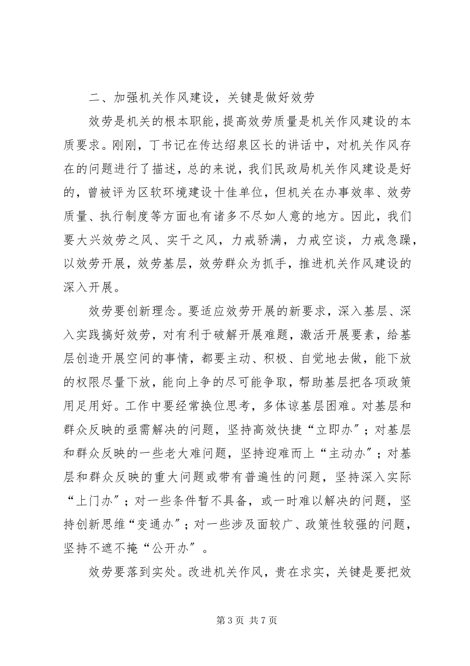 2023年在民政局机关作风建设动员大会上的致辞.docx_第3页