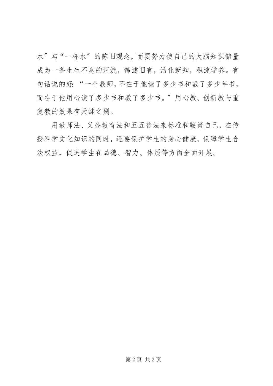 2023年学校“六五”普法教育心得.docx_第2页