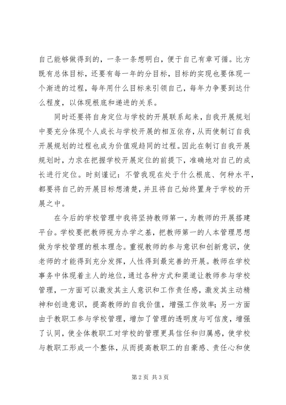 2023年《教师的自我发展》学习心得体会.docx_第2页