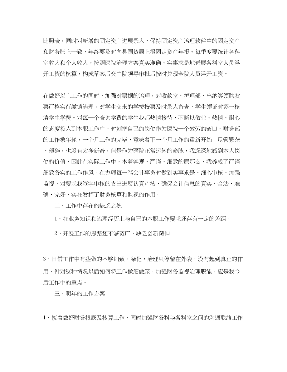 2023年财务会计终工作总结.docx_第2页