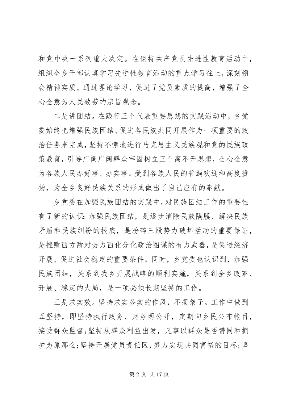 2023年民族团结先进个人主要事迹.docx_第2页