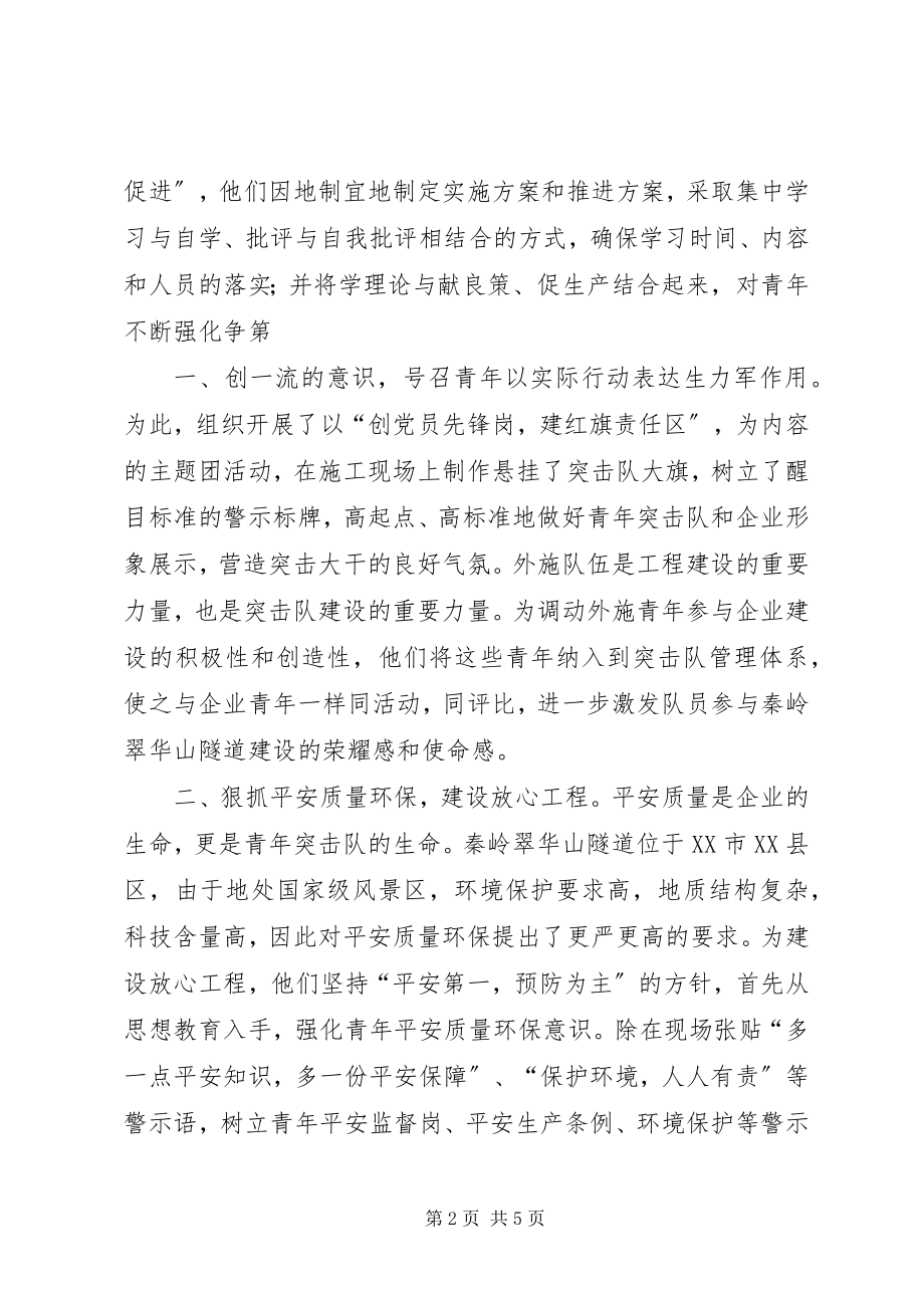 2023年XX市青年突击队事迹材料新编.docx_第2页