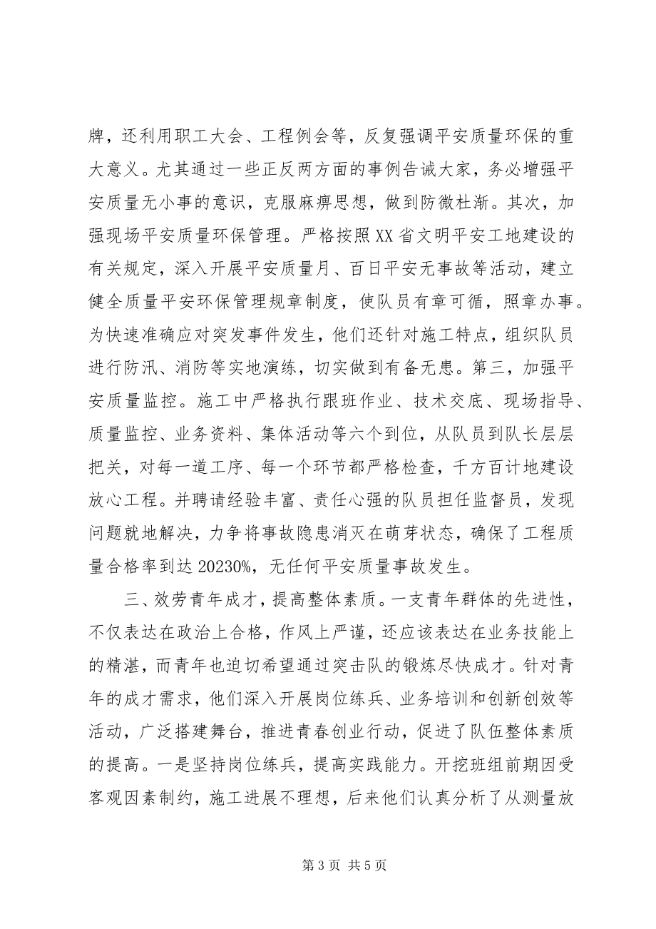 2023年XX市青年突击队事迹材料新编.docx_第3页