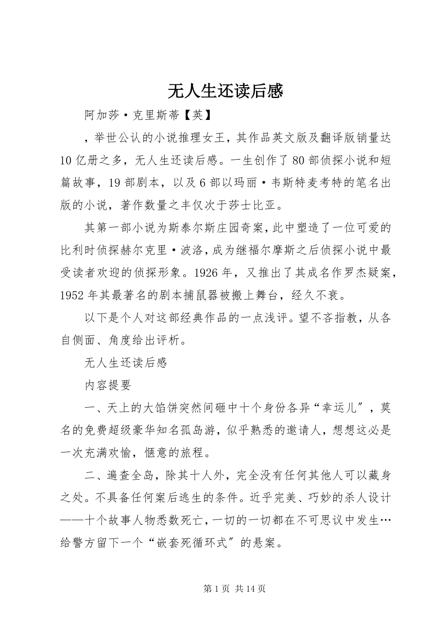 2023年《无人生还》读后感.docx_第1页