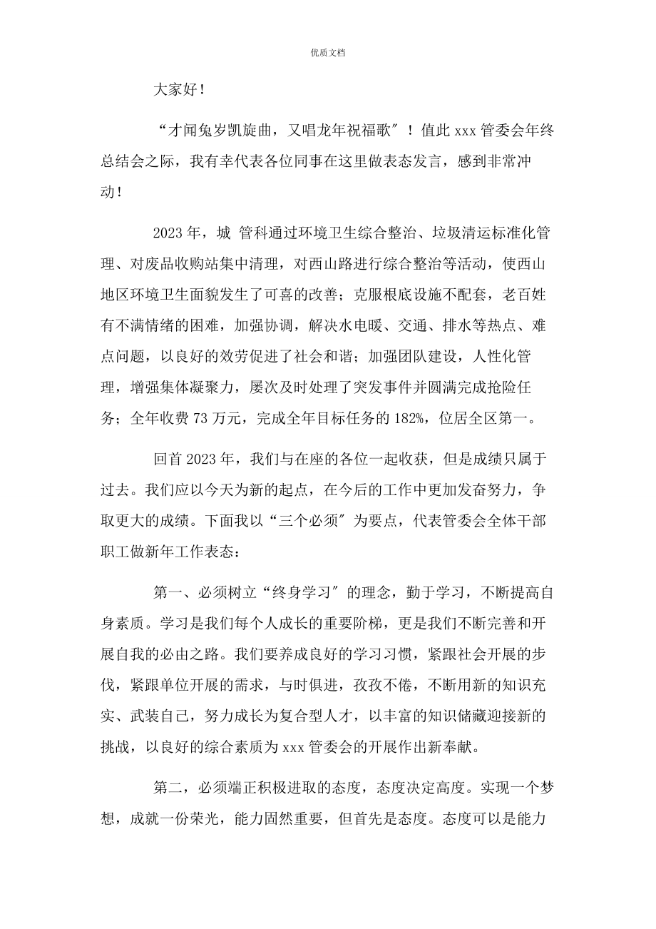 2023年度企业员工工作总结发言稿3篇.docx_第3页