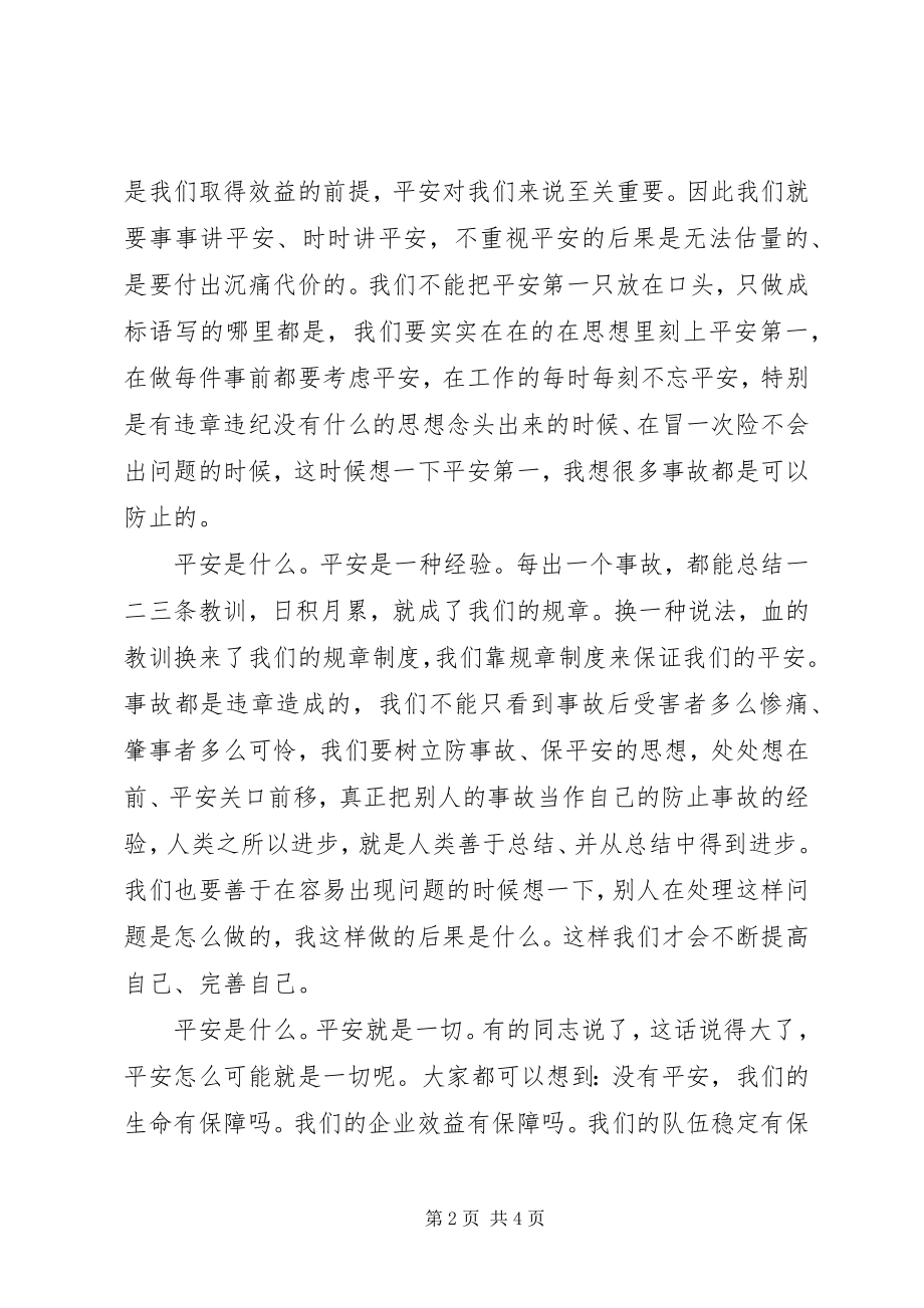 2023年安全生产月活动的演讲稿新编.docx_第2页