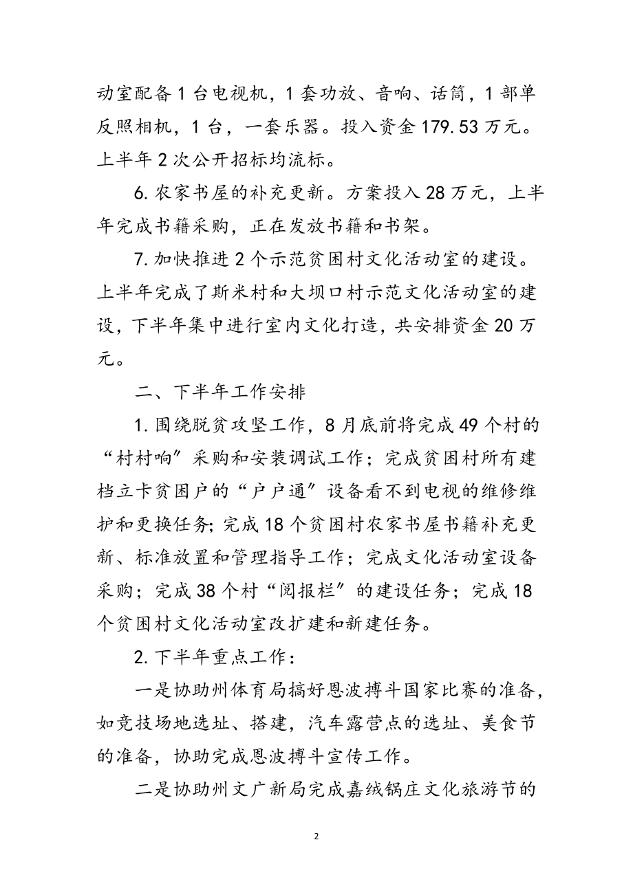 2023年年脱贫攻坚工作汇报范文.doc_第2页