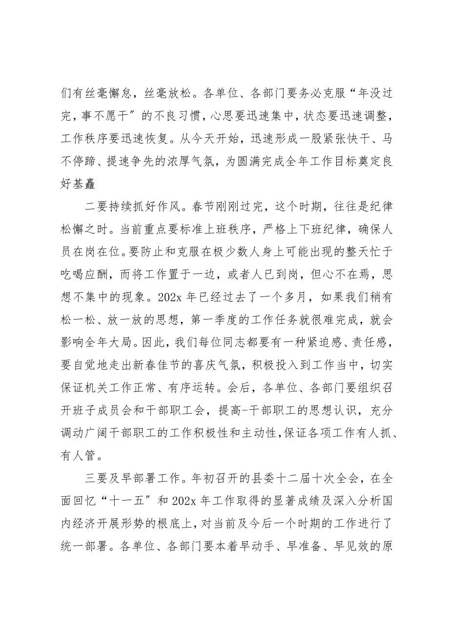 2023年春节收心会上领导致辞稿3篇新编.docx_第2页