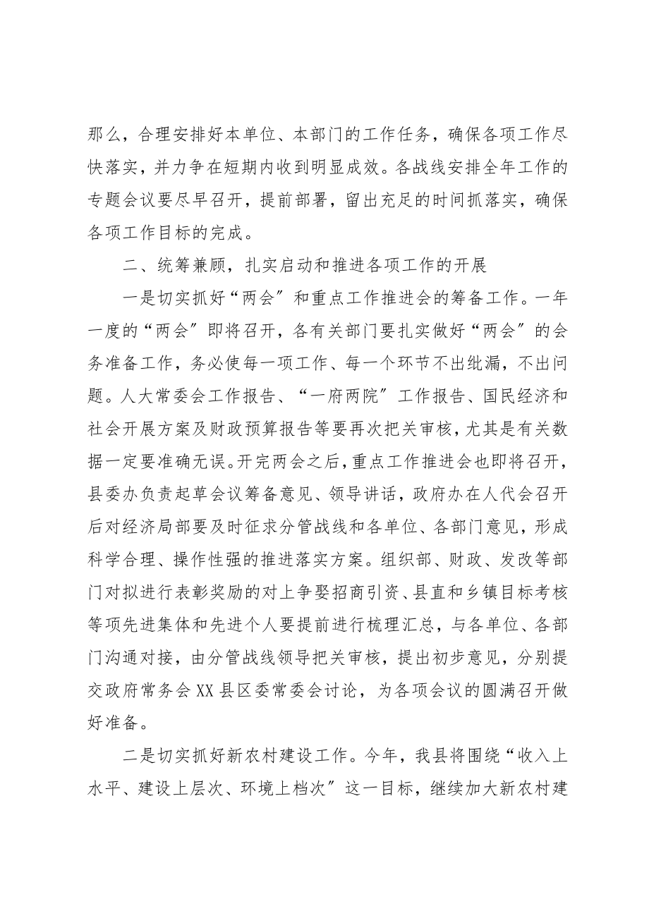 2023年春节收心会上领导致辞稿3篇新编.docx_第3页