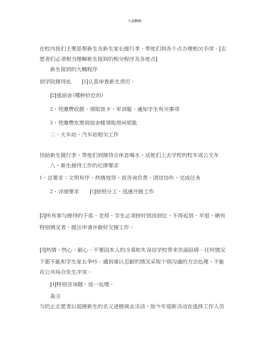 2023年迎接新生计划书.docx_第2页