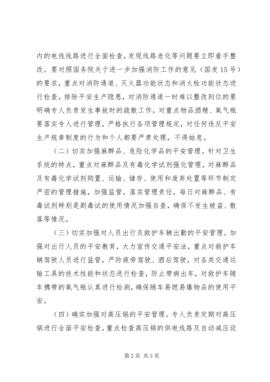 2023年医院安全生产规章制度.docx_第2页