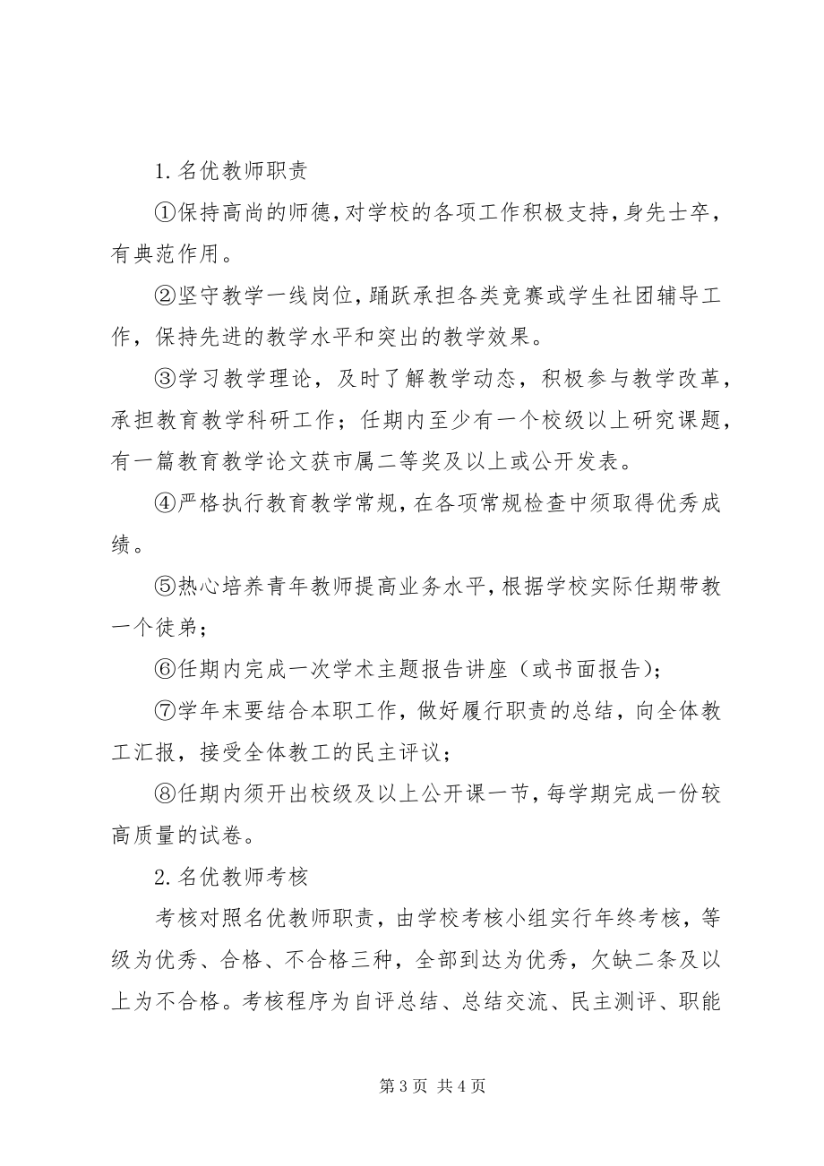 2023年兴宇中学“名优教师”评选方案.docx_第3页