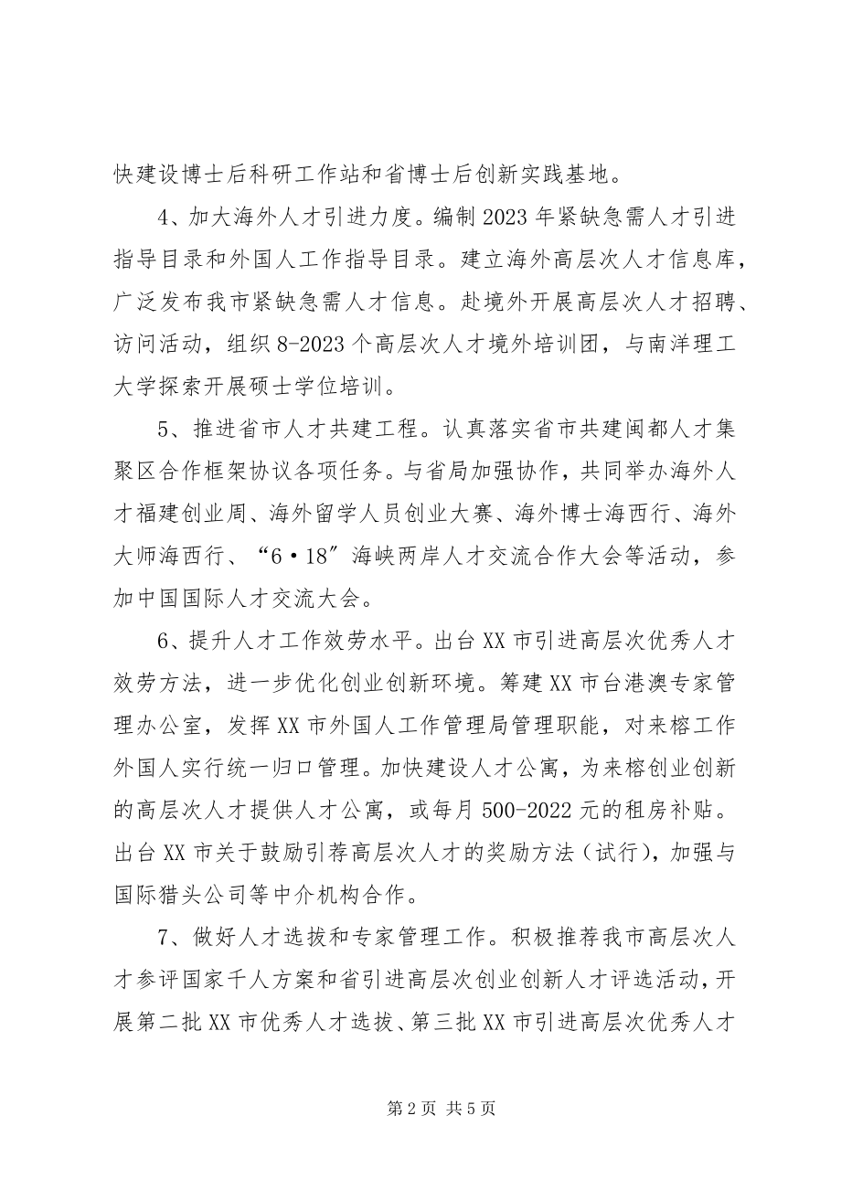 2023年公务员局年度人事工作要点.docx_第2页