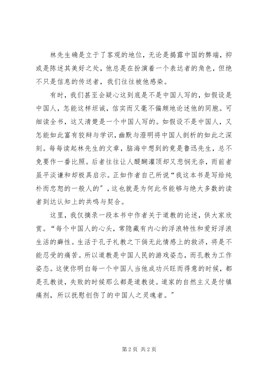 2023年《吾国与吾民》读后感.docx_第2页