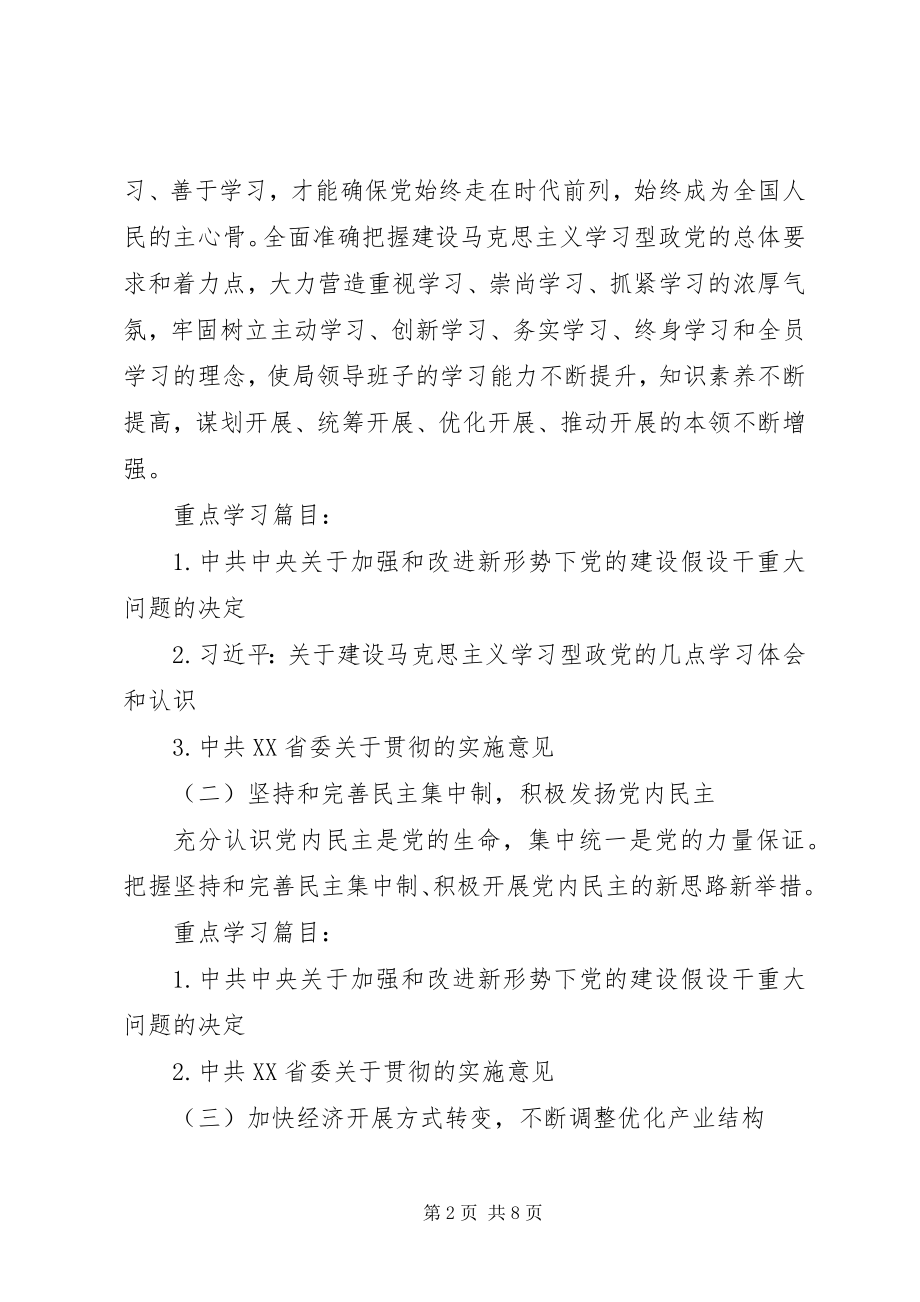 2023年区发展规划和统计局党委中心组理论学习计划.docx_第2页