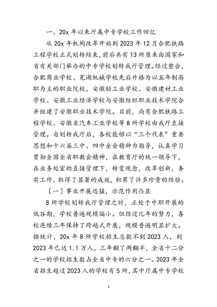 2023年中专学校学习科学发展观讲话范文.doc_第2页