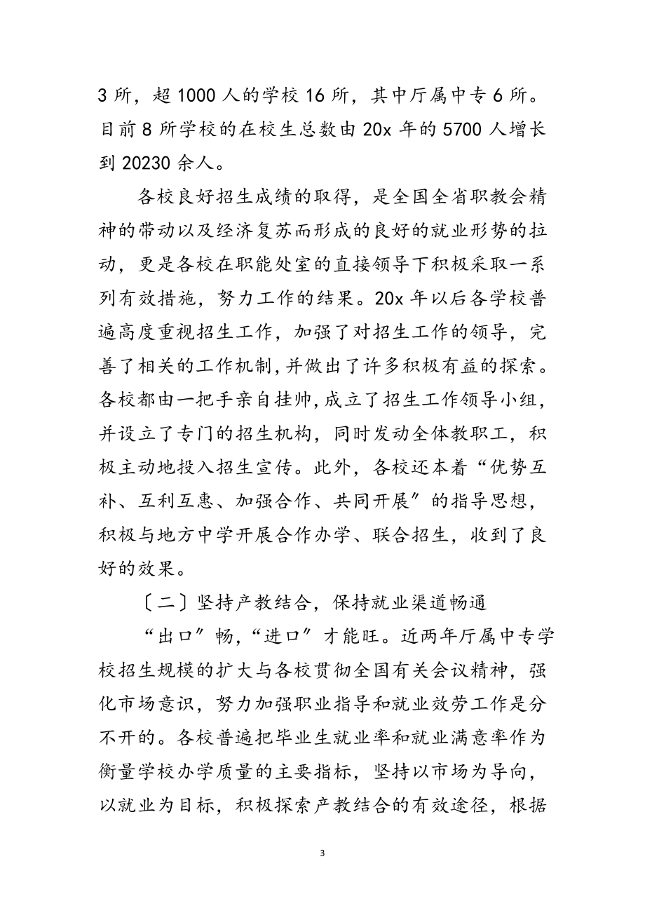 2023年中专学校学习科学发展观讲话范文.doc_第3页