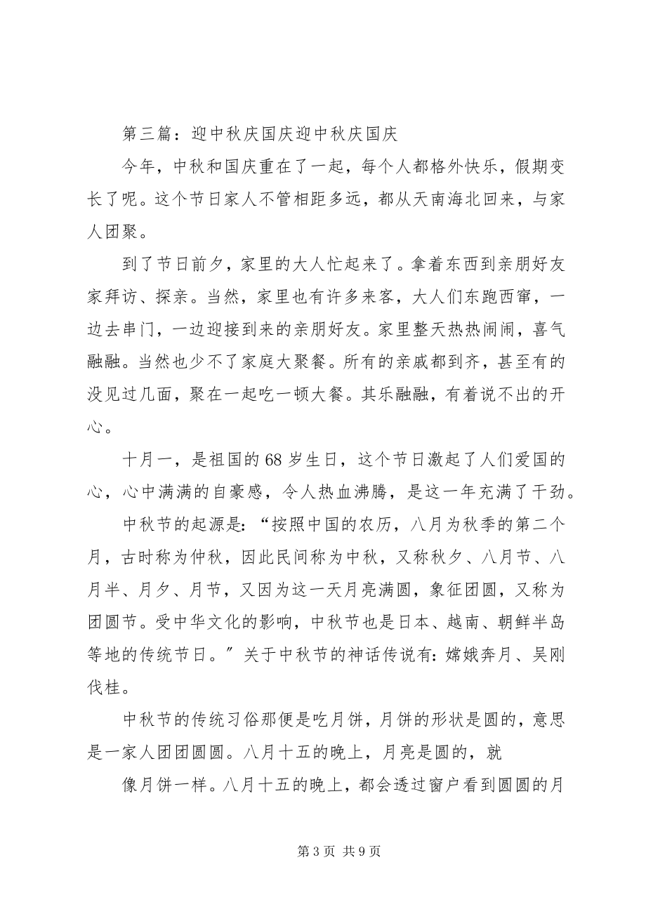 2023年庆国庆迎中秋总结.docx_第3页