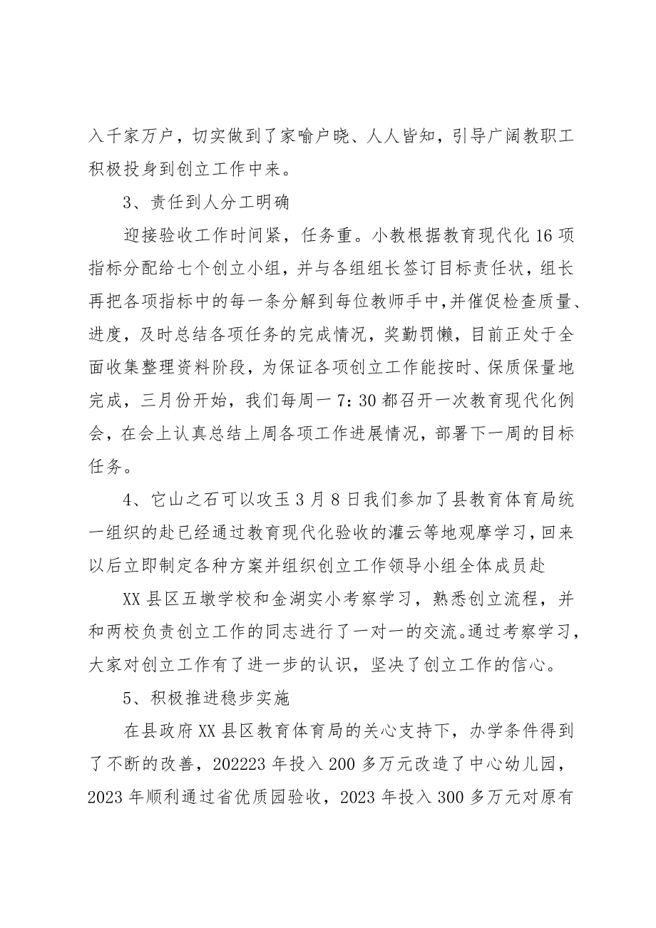 2023年大东中心小学教育现代化建设周工作汇报.docx_第2页