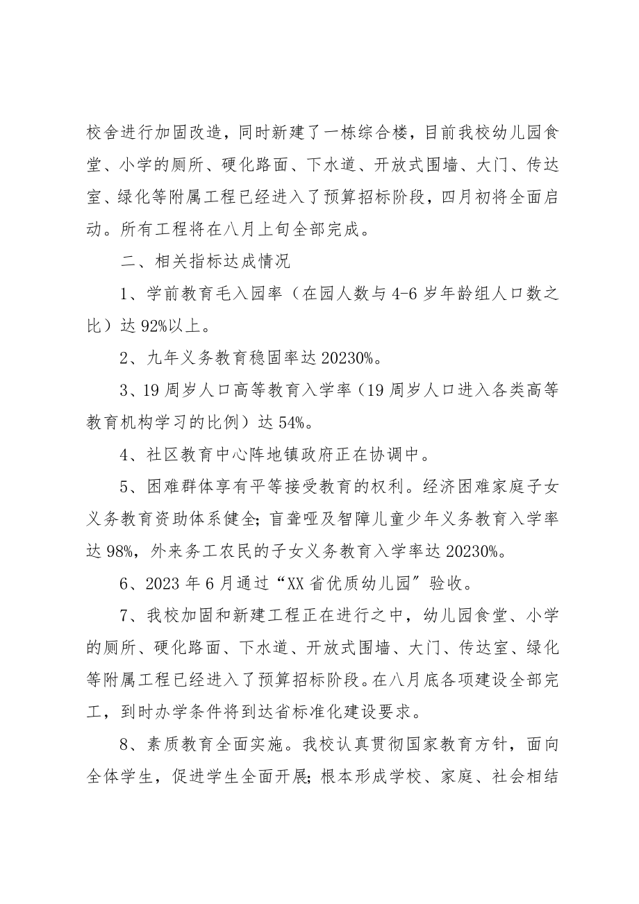 2023年大东中心小学教育现代化建设周工作汇报.docx_第3页