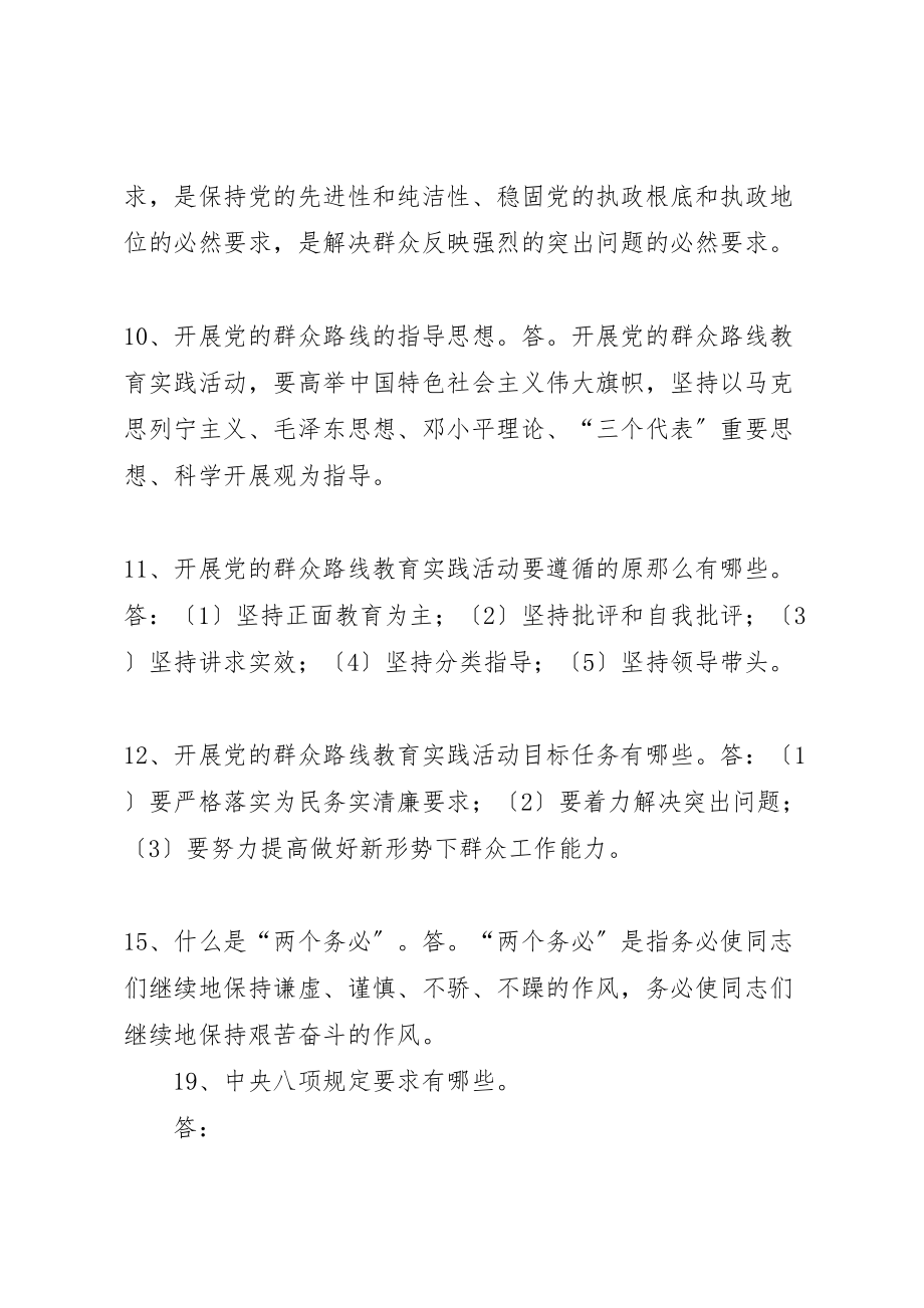 2023年党的群众路线教育实践活动100问.doc_第3页