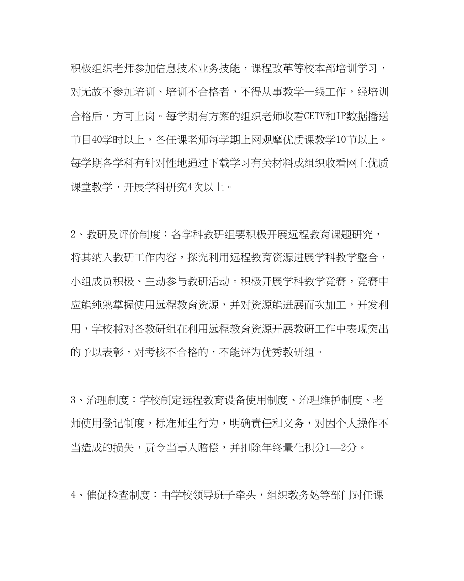 2023年教务处教师应用现代远程教育资源考核方案.docx_第2页