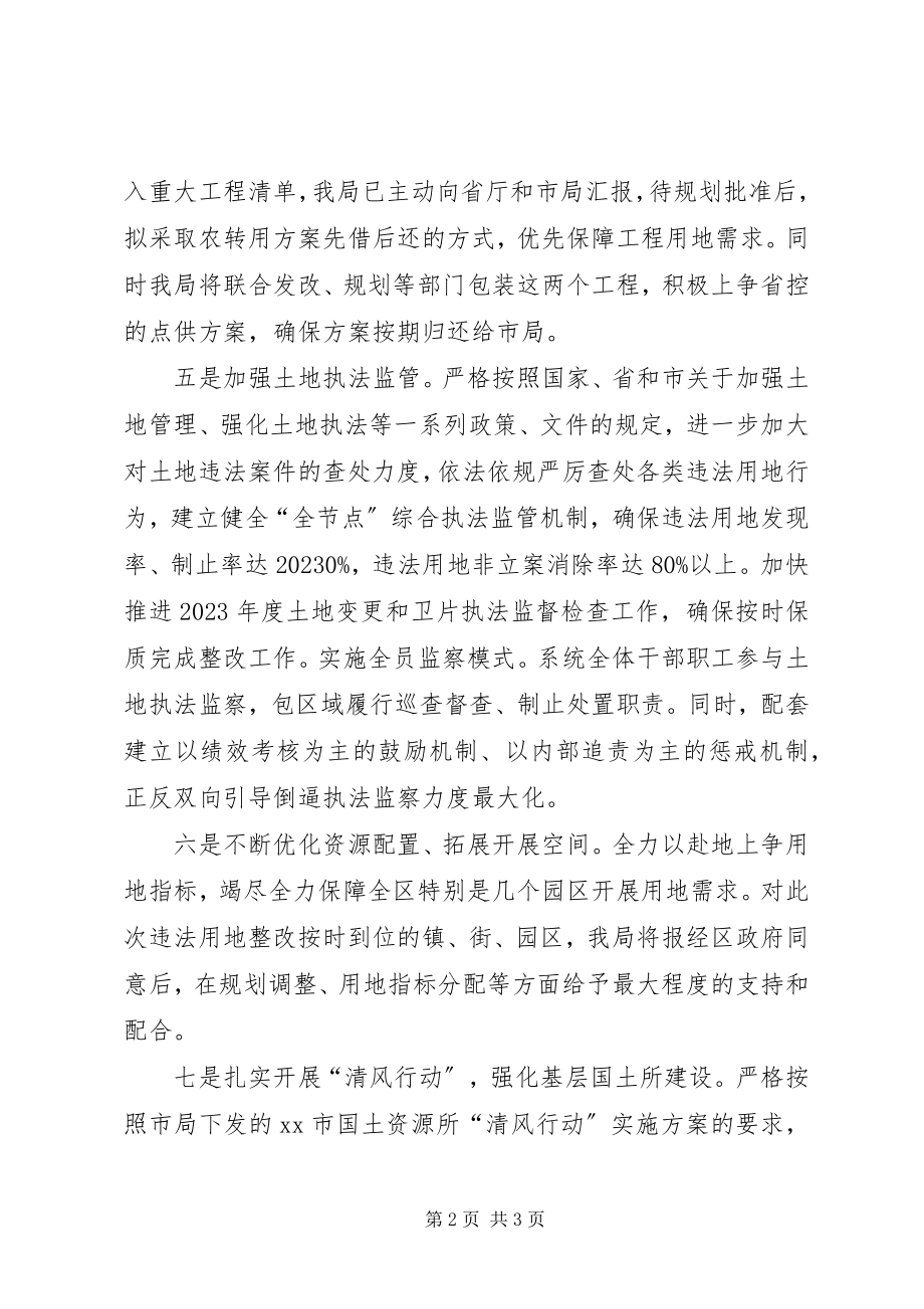 2023年下半年国土分局工作规划.docx_第2页